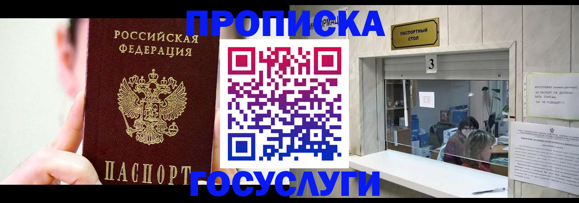 временная регистрация недорого в Таганроге