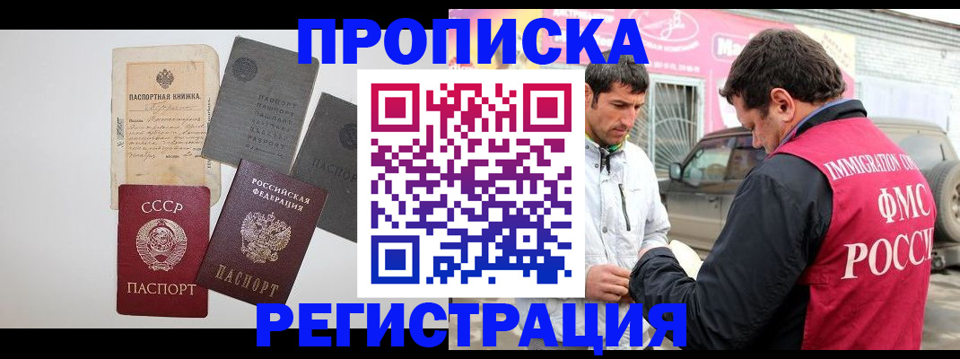 временная регистрация купить в Таганроге