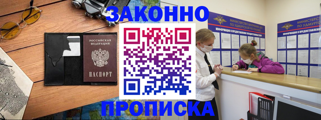 прописка законно в Таганроге