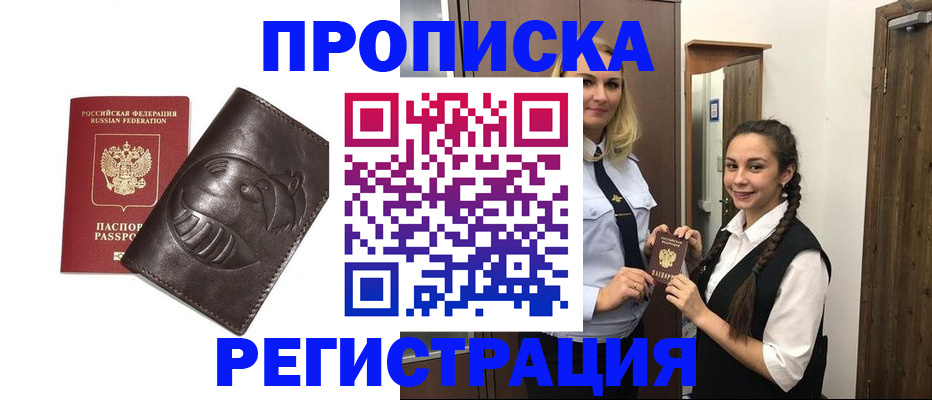 прописка паспорт в Таганроге